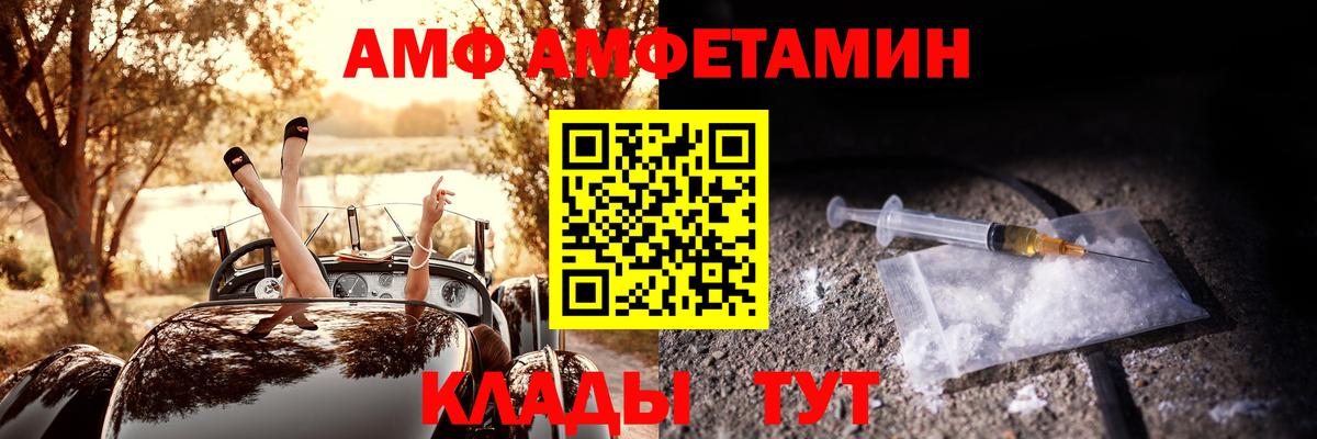 АМФ Розовый Тольятти