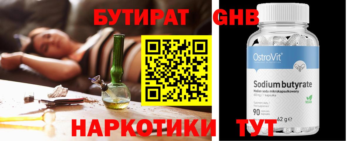 Бутират буратино Тольятти