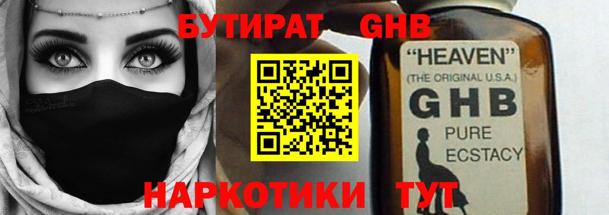 Бутират  Вход с VPN  Тольятти  Бутират BDO 