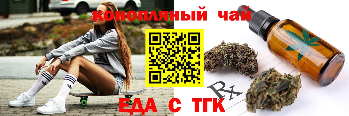 Еда ТГК конопля Тольятти