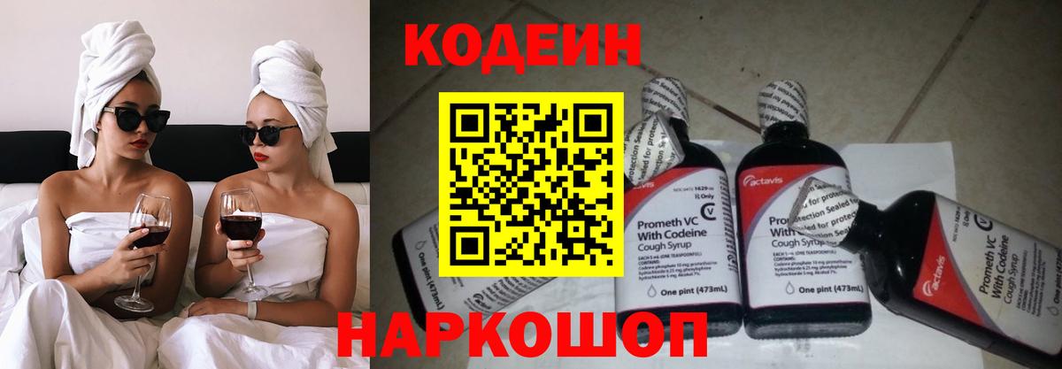 Тольятти  Кодеиновый сироп Lean напиток Lean (лин)  Вход с VPN  Кодеин напиток Lean (лин) 